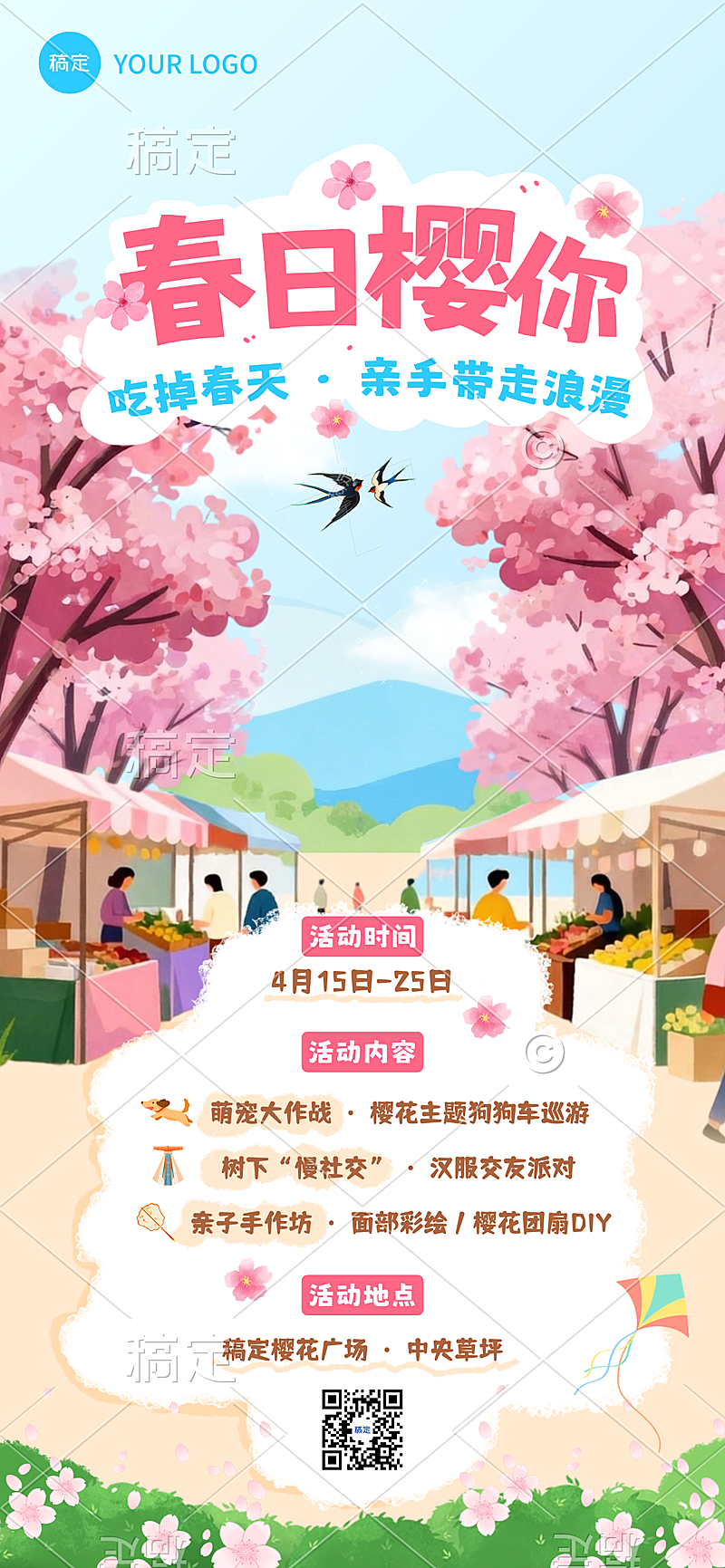 春日樱花季春游春天活动宣传插画全屏海报