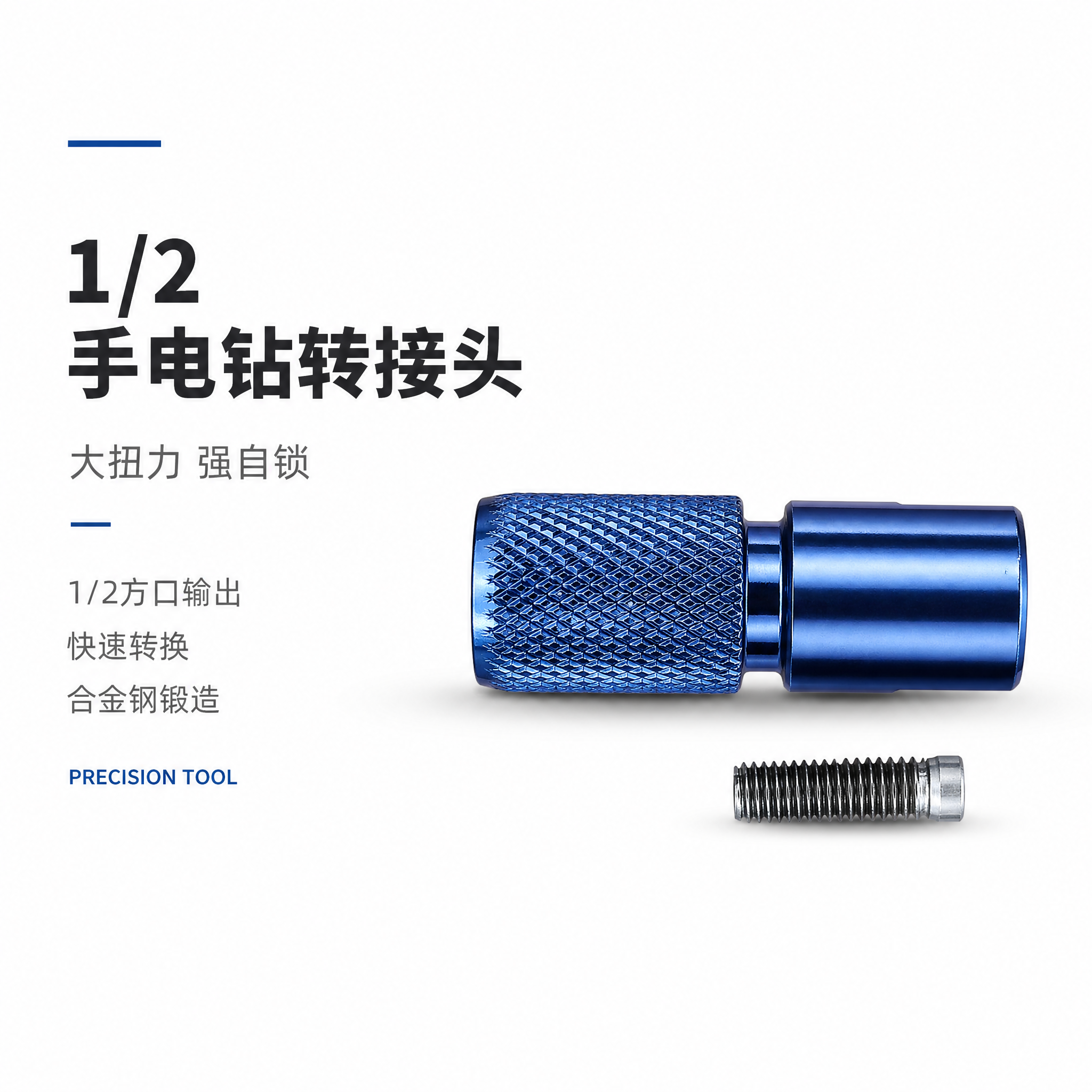 [SKU图-5] 1/2手电钻转接头 SKU展示图。 [统一基… - 图片创意预览