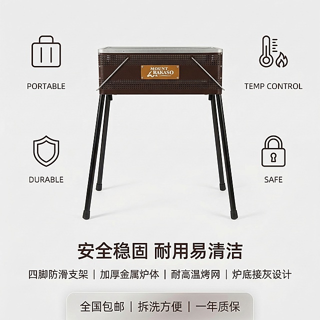 [垫图] https://gdesign-dam-hz.dancf.com/35854907892684938/4bf339f324b54d2a8f749109d2465bf4.jpg
主图主题：烧烤炉核心优势总结与服务
氛围风格：简约干净展示风格，延续整体调性
画面元素：烧烤炉主体居中放置在纯净浅灰色背景上，周围整齐排列四个核心功能图标（便携、控温、耐用、安全），图标风格简约线性，产品占比约60%，整体干净整洁，全屏铺满无边框
配色色系：主色调：深棕（产品），辅助色：浅灰（背景）、深棕（图标）
视角构图：正面平视，主体居中对称
文字版式：主标题 " 安全稳固 耐用易清洁 "，底部横向排列四个卖点：" 四脚防滑支架 | 加厚金属炉体 | 耐高温烤网 | 炉底接灰设计 "，最底部设置半透明悬浮条，排列服务承诺 " 全国包邮 | 拆洗方便 | 一年质保 "，所有文字使用无衬线字体，排版清晰层次分明，信息一目了然。