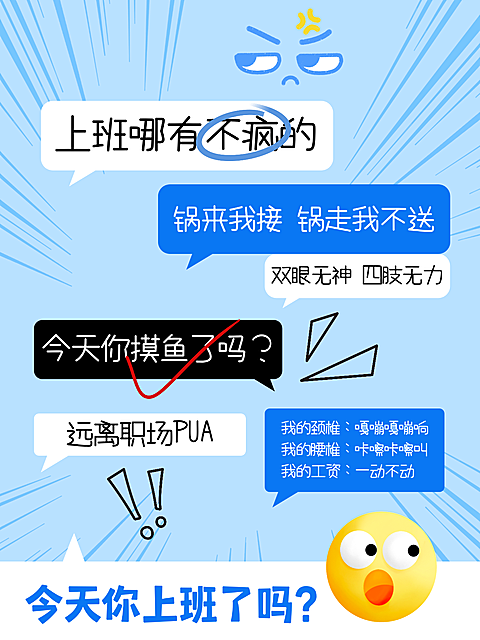上班现代感漫画风发疯职场语录小红书封面
