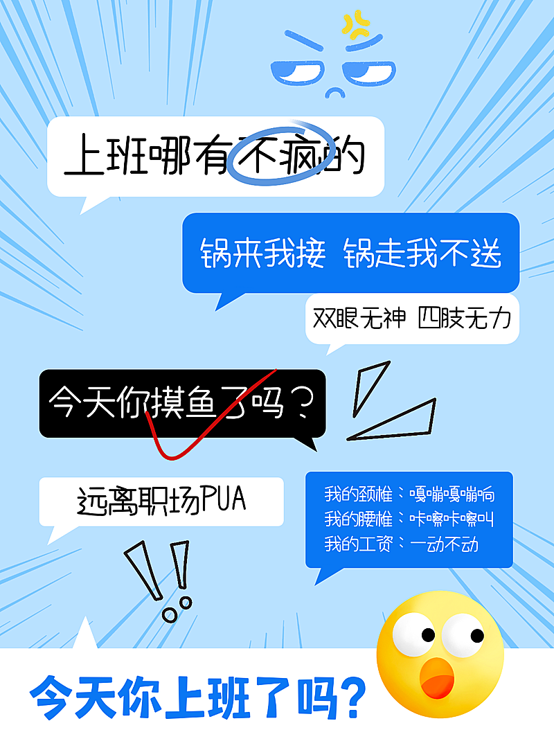 上班现代感漫画风发疯职场语录小红书封面