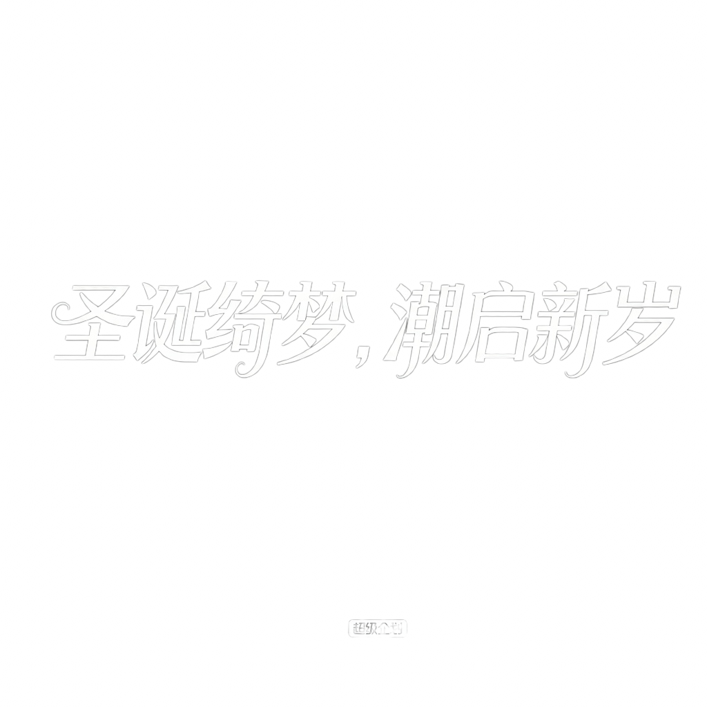 重新生成 - 图片创意预览