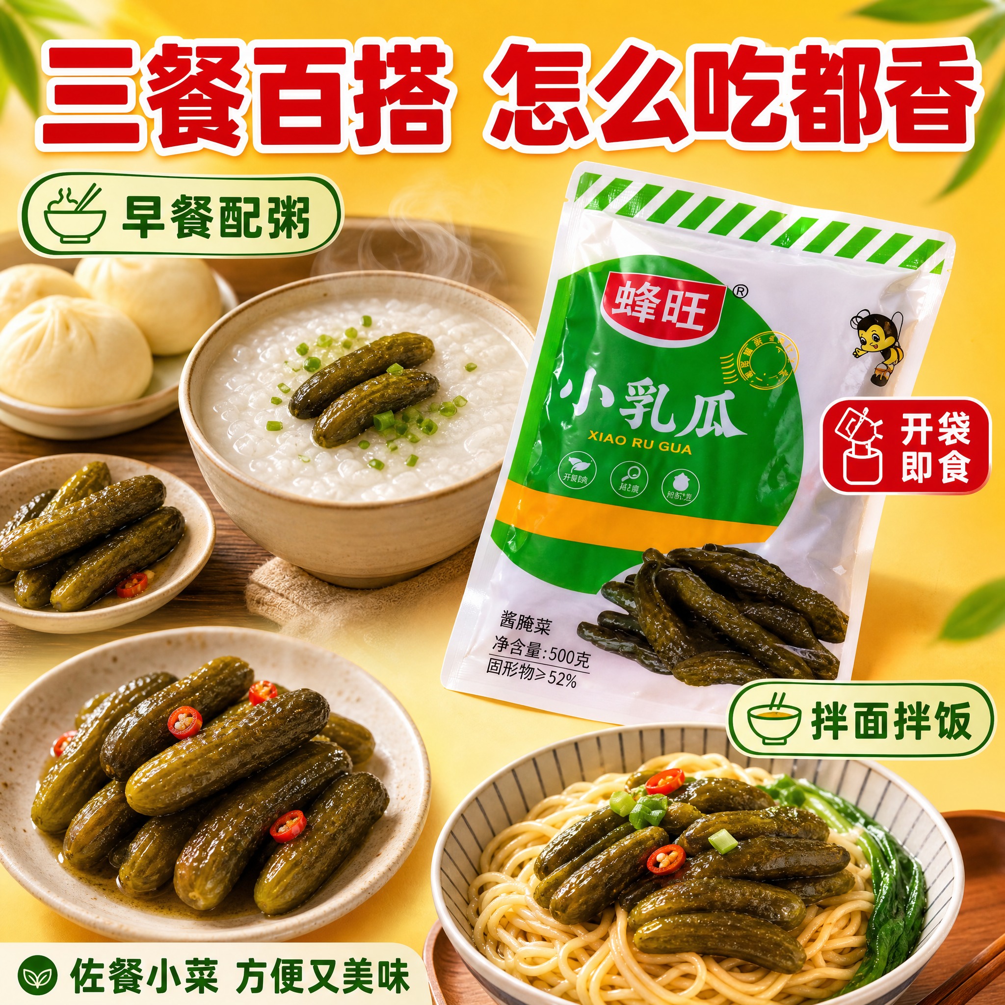 [主图-6] 多场景吃法 百搭下饭菜 多种食用方式展示 [统一… - 图片创意预览