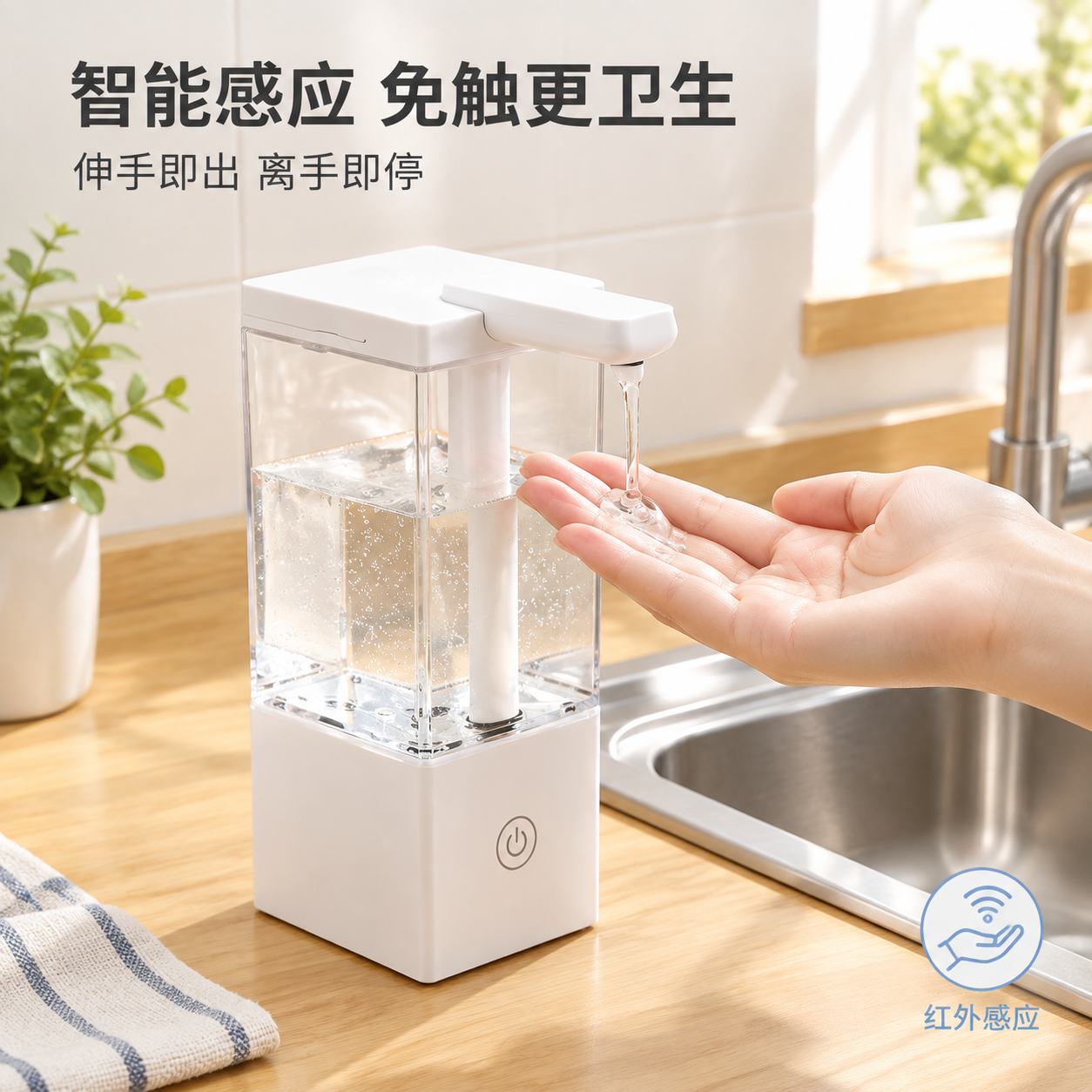 [主图-4] 真实使用场景图，展示厨房场景下自动感应出液的使用… - 图片创意预览
