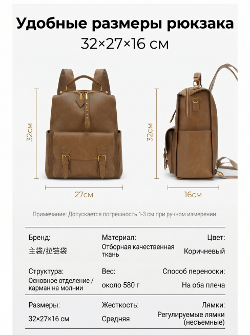 严格还原上传的棕色复古双肩背包产品图，包括包装设计、颜色、五金位置、文字内容、图案元素等所有细节，去除所有品牌标识，产品尺寸为32cm高×27cm宽×16cm厚，俄式简约复古杂志风，高清8K分辨率，纯预览效果
