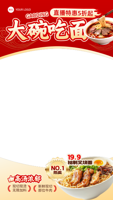 餐饮美食速食面中餐直播间贴片预览效果