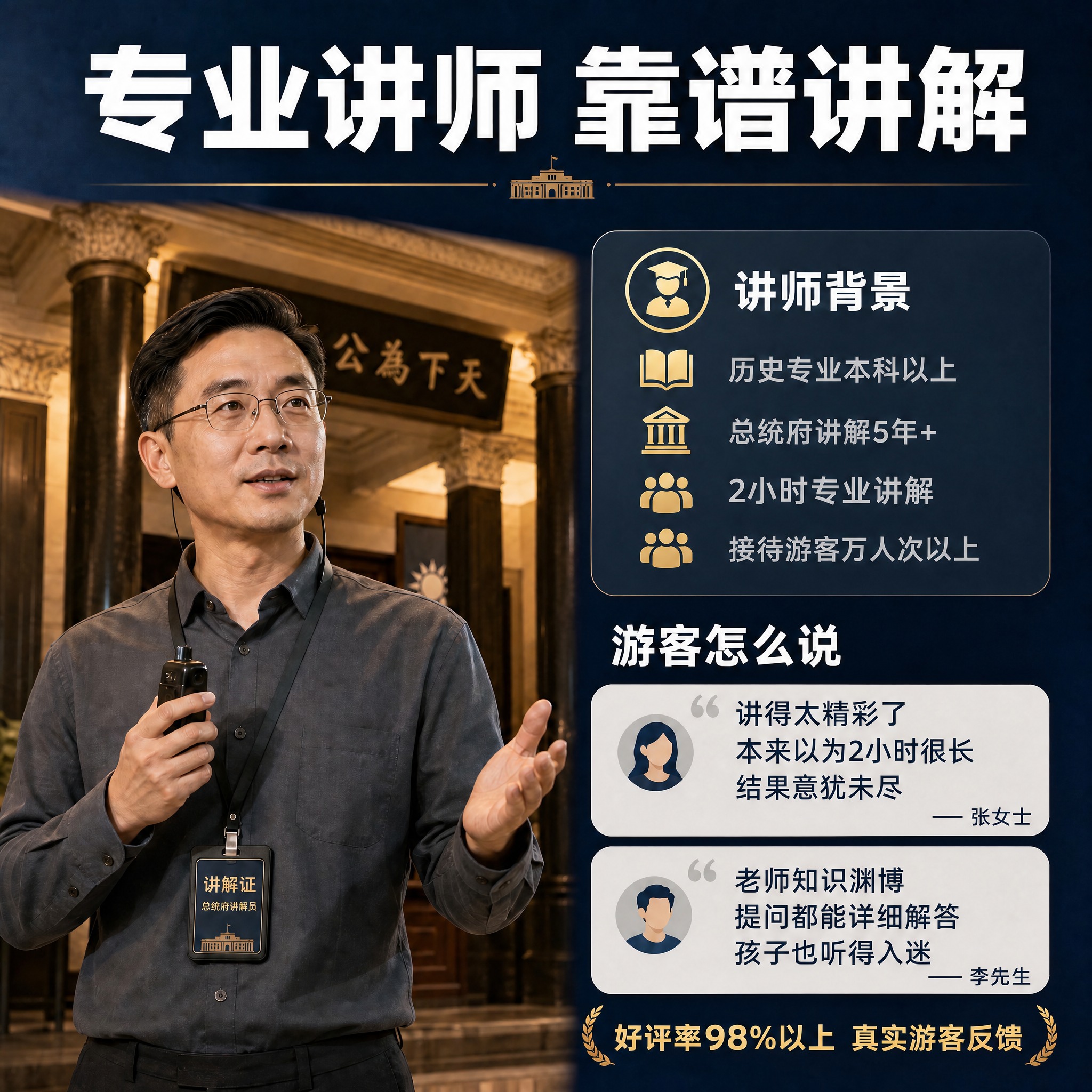 将图中所有"2.5小时"相关文字改为"2小时专业讲解"，保持原… - 图片创意预览