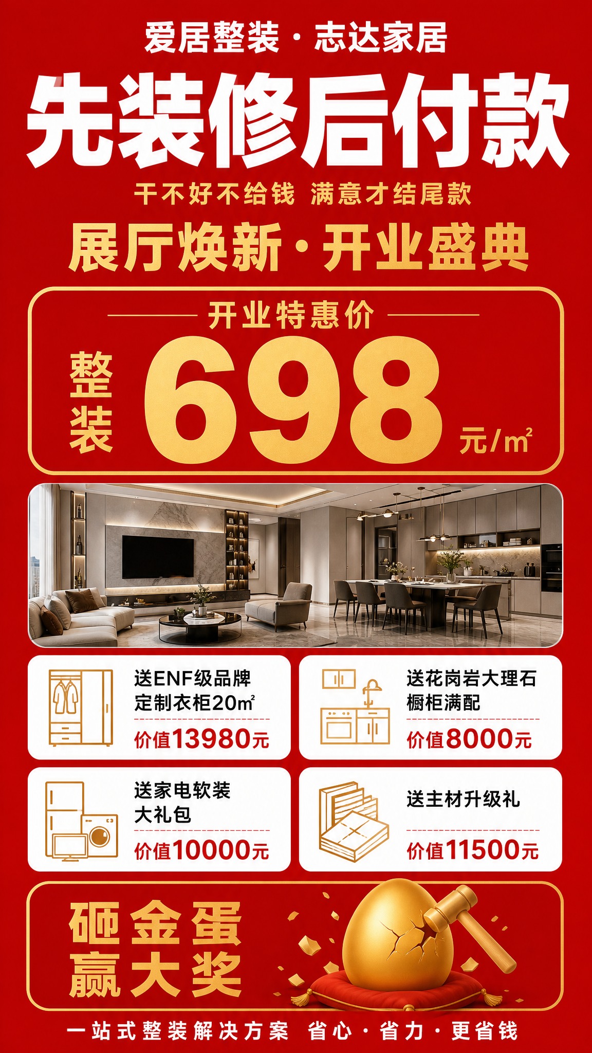 全新设计一张"先装修后付款"主题的整装开业海报，竖版9:16，… - 图片创意预览