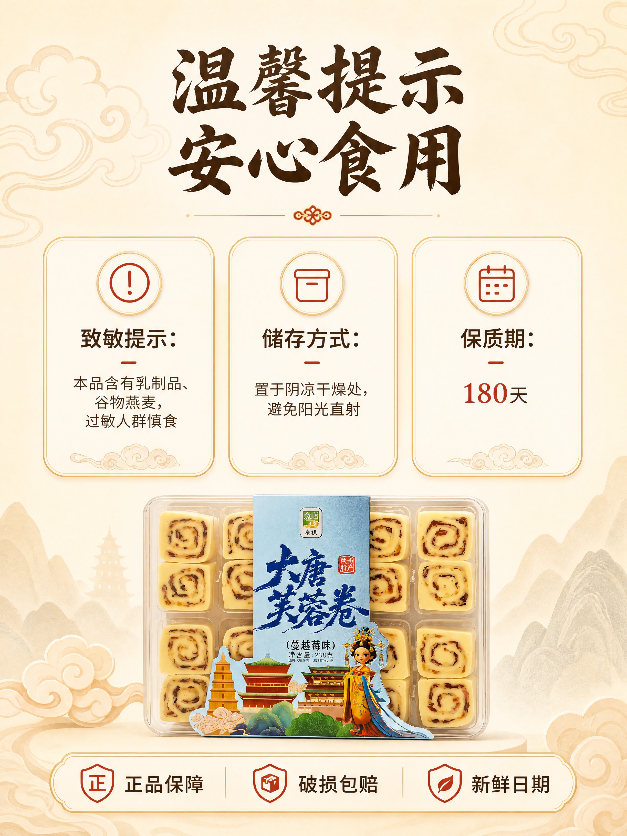 [商品] 使用【图7】【图3】大唐芙蓉卷产品图；保留产品方形卷… - 图片创意预览