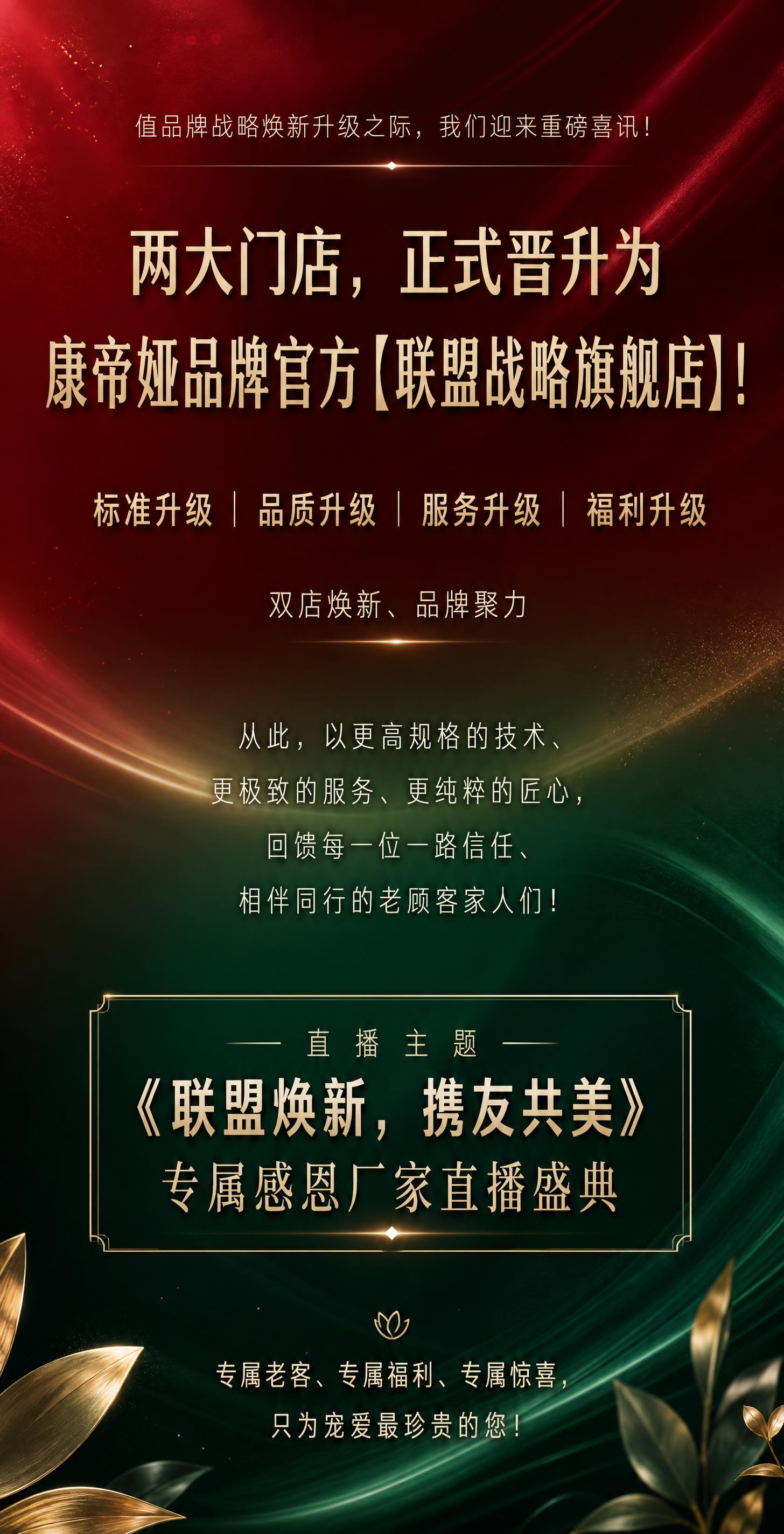一张高端现代的美业品牌焕新直播盛典海报，竖版构图，极简高级风格… - 图片创意预览