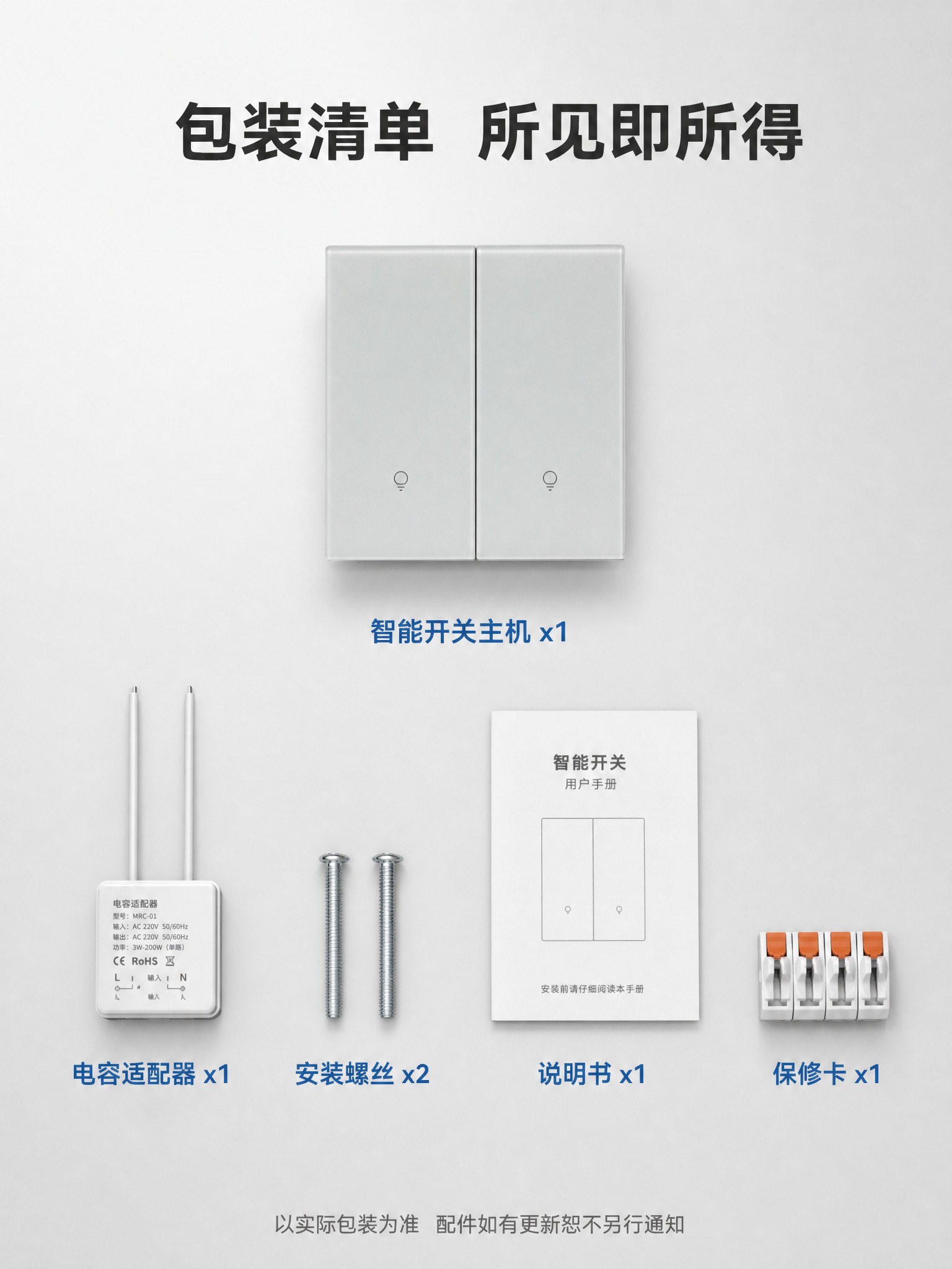 [商品] 使用【图2】二开智能开关作为主产品；保留产品外观结构… - 图片创意预览