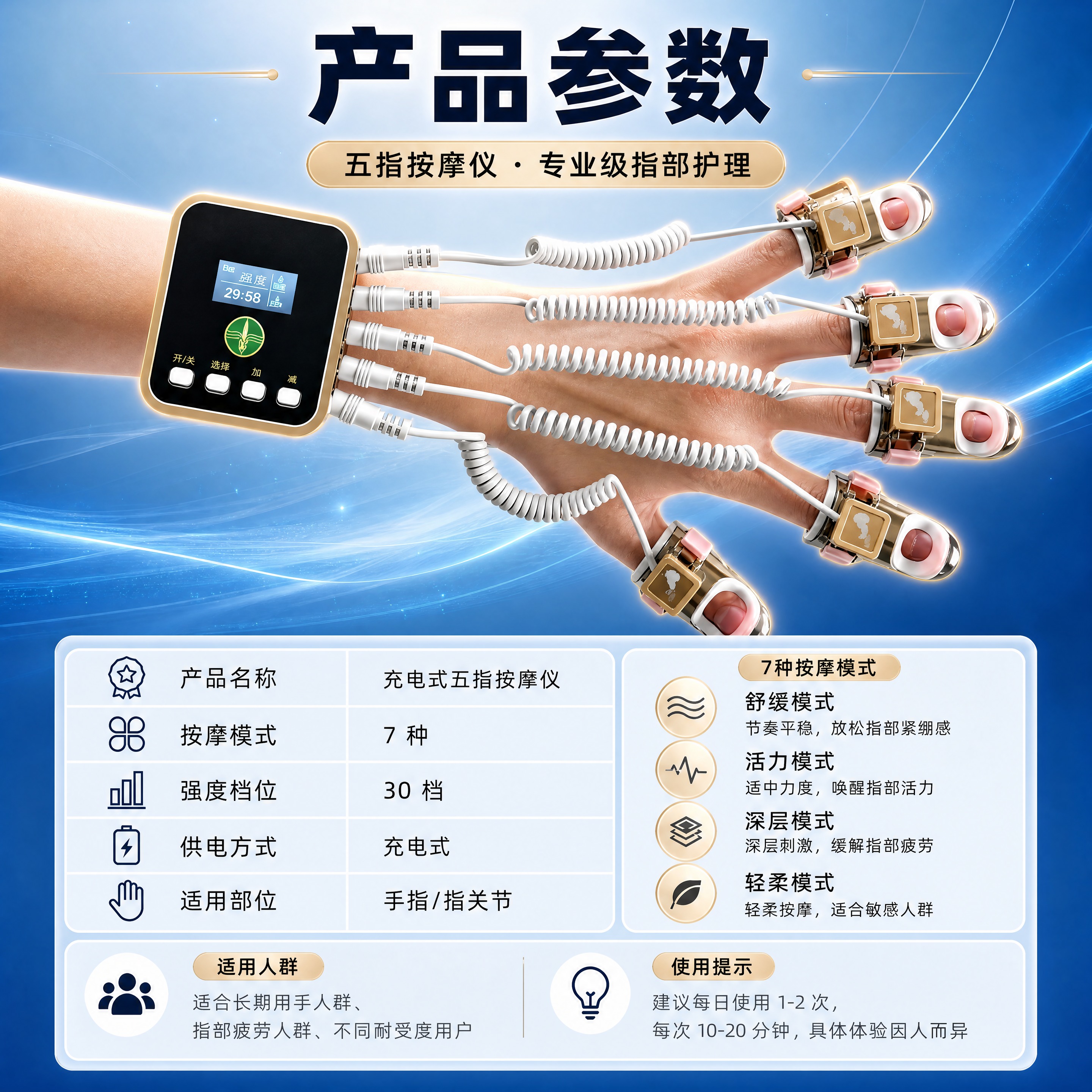 [商品] 使用【图1】充电式五指按摩仪产品参数页；保留腕部主机… - 图片创意预览