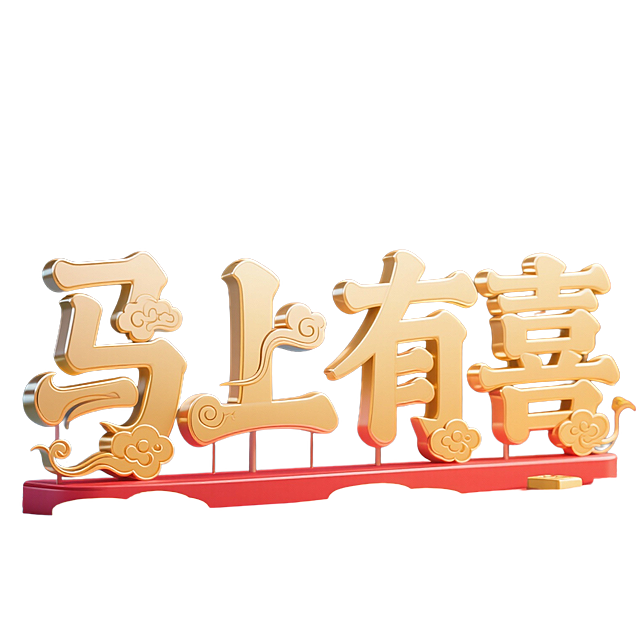 这四个字要在一行上