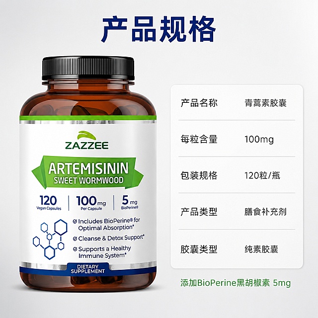 [主图-5] 规格参数信息图 青蒿素胶囊产品规格
[氛围风格] 清晰专业 信息规整 京东风格参数图
[画质] 商业摄影质感 产品清晰 信息排版整齐
[元素] 画面左侧为ZAZZEE青蒿素胶囊药瓶正面图 产品占画面约45% 右侧为规格参数信息区 用简洁卡片式排版展示各项参数 背景为浅灰色渐变 干净整洁 保持产品外观即物理结构材质质感颜色与输入产品图一致 杜绝任何变形和色差
[光影] 正面均匀柔光 产品清晰 无强烈阴影 整体明亮干净
[配色] 主色调白色浅灰 辅色品牌绿 深蓝 灰色文字
[视角构图] 左右分栏构图 左侧产品图 右侧信息区 平视正面视角 画面满屏无边框
[文字版式] 顶部主标题"产品规格" 深蓝色粗体居中 右侧信息区分四行参数 每行左侧参数名 右侧参数值 用细横线分隔 参数包括"产品名称 青蒿素胶囊" "每粒含量 100mg" "包装规格 120粒/瓶" "产品类型 膳食补充剂" "胶囊类型 纯素胶囊" 底部小字"添加BioPerine黑胡椒素 5mg" 绿色 文字清晰易读 排版整齐 文字占比约25% 不遮挡产品
[输出要求] 1:1比例 文字清晰可辨 超高清商业摄影质感
[负向提示词] 变形 文字错乱 产品图模糊 背景杂乱 水印 电商平台Logo 功效词语 进口字样