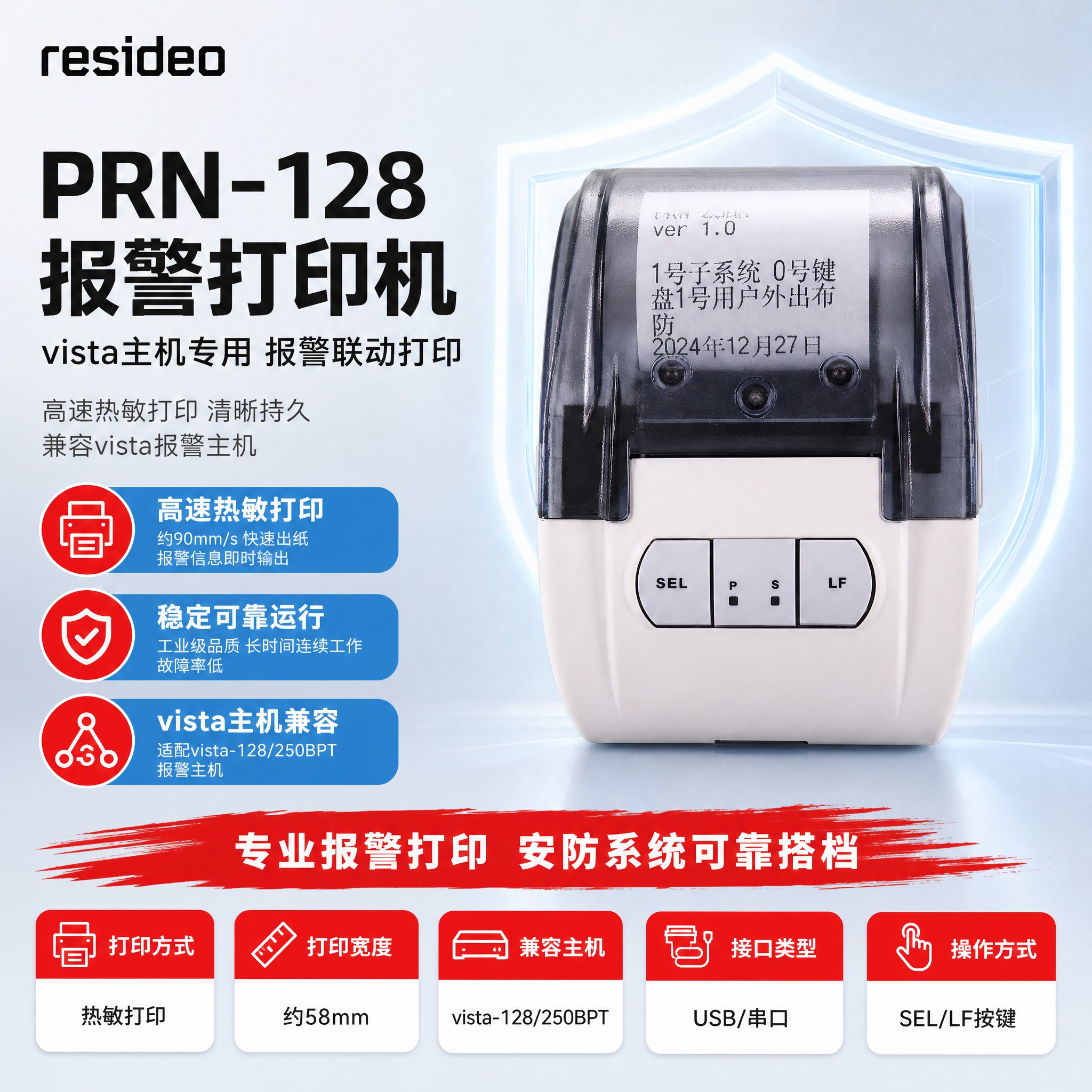 [单张主图] PRN-128报警打印机 参考海康威视报警打印机… - 图片创意预览