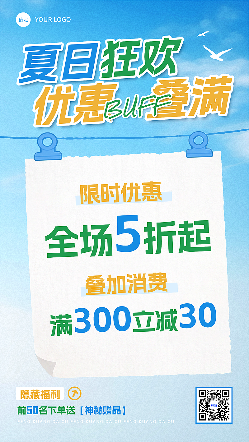 夏日商品零售打折促销清爽感宣传手机海报AIGC