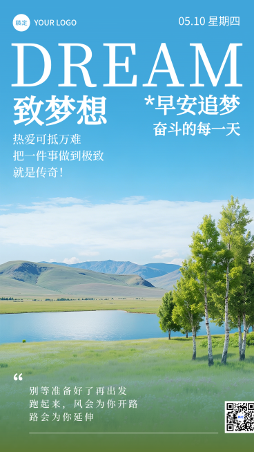 蓝色现代风早安全追梦励志日签竖版海报预览效果