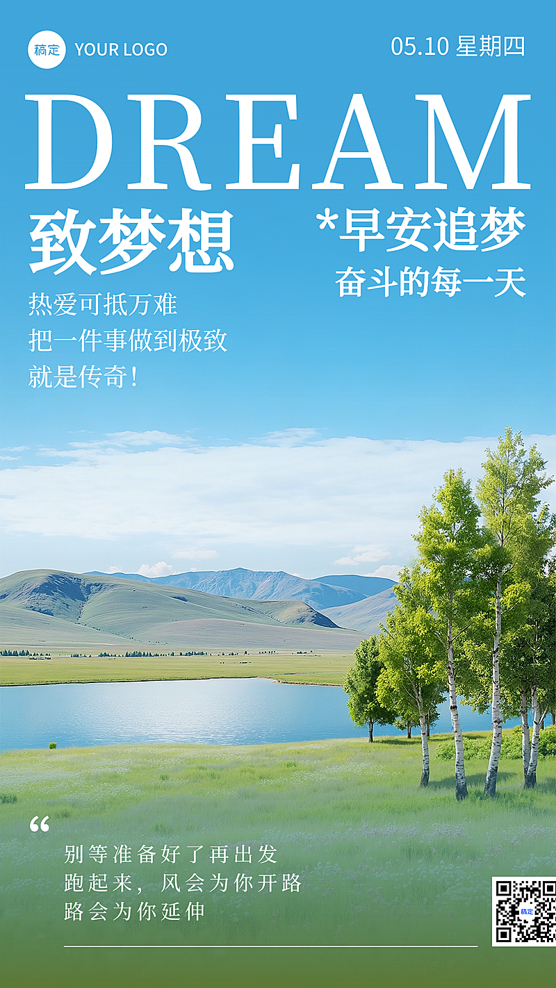 蓝色现代风早安全追梦励志日签竖版海报
