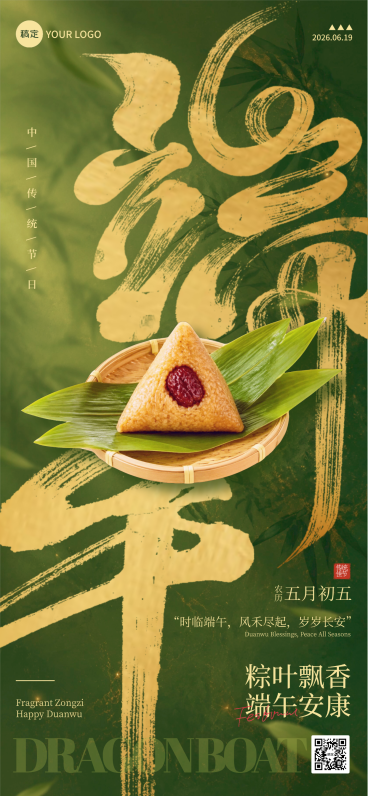 端午节节日祝福水彩国潮鎏金大字朋友圈全屏竖版海报预览效果