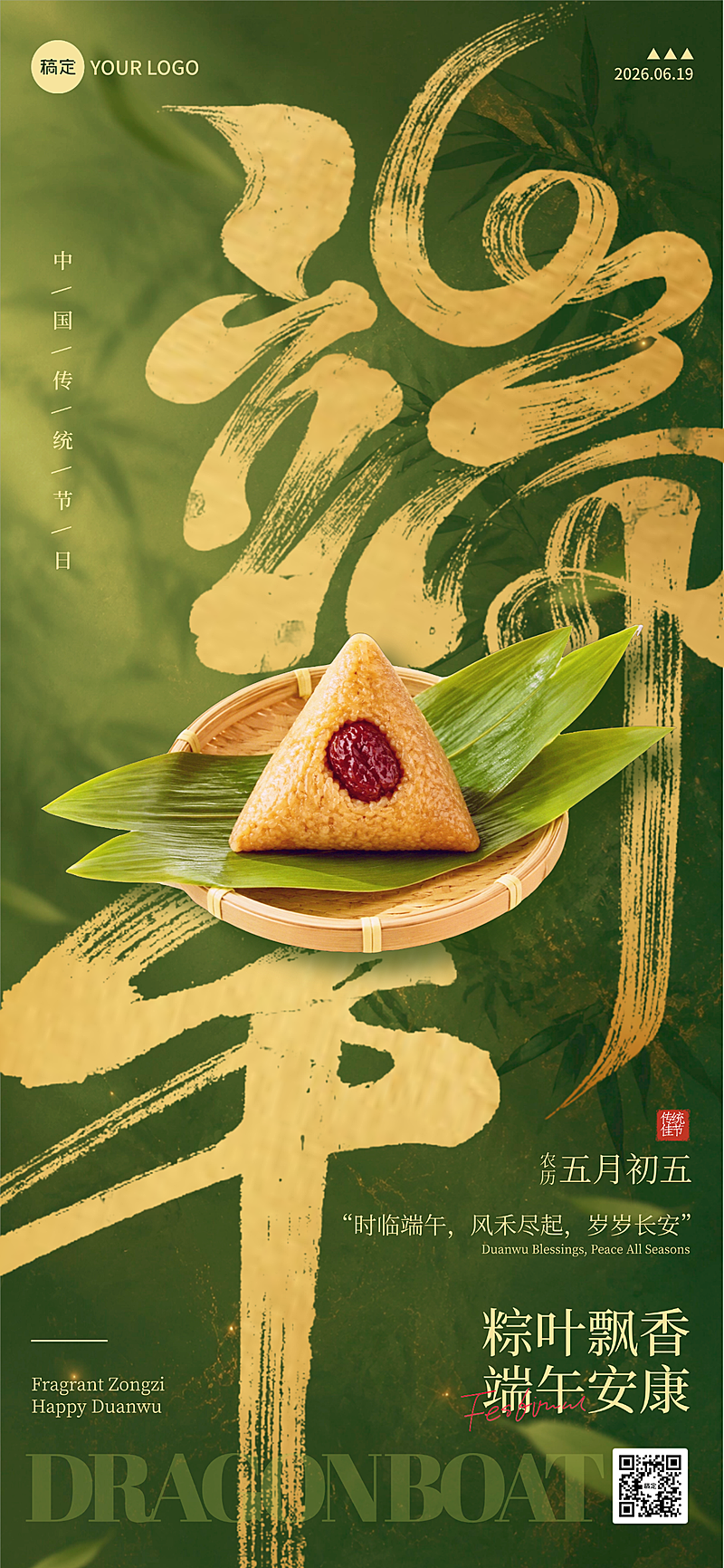 端午节节日祝福水彩国潮鎏金大字朋友圈全屏竖版海报