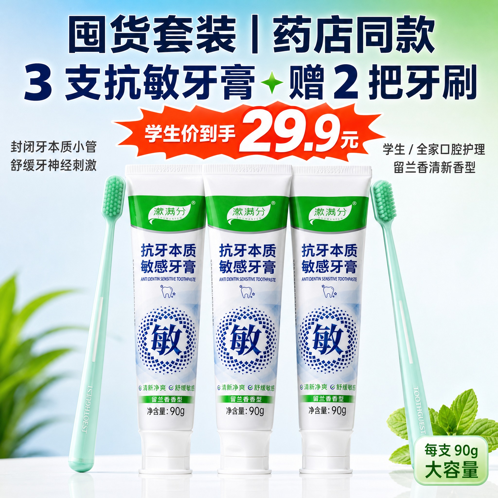 [主图-3] 性价比囤货款，突出套装划算，适合学生家庭用户，漱… - 图片创意预览