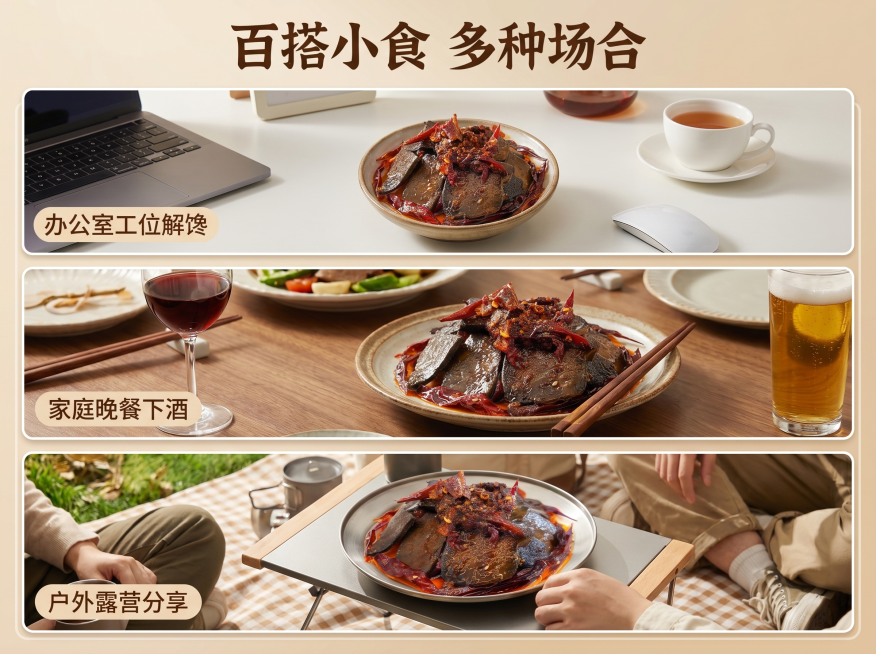 [详情页第三张] 多场景展示图，展示香辣牛肝牛肉多种适用场景。
[氛围风格] 生活化自然风，适合多种场景代入；
[画质] 高清摄影拼接，光影统一真实。
[元素] 三格场景拼图，从上到下依次展示：办公室预览效果