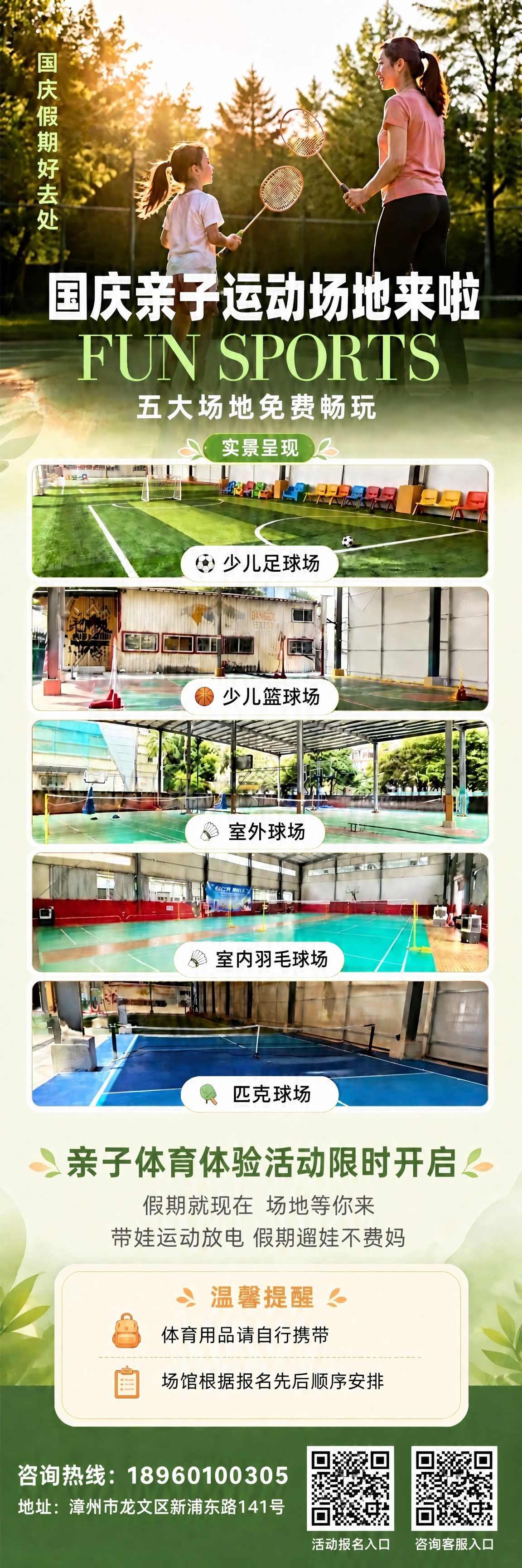 在这张竖版超长幅国庆亲子运动场地活动海报的基础上，底部深绿色底… - 图片创意预览