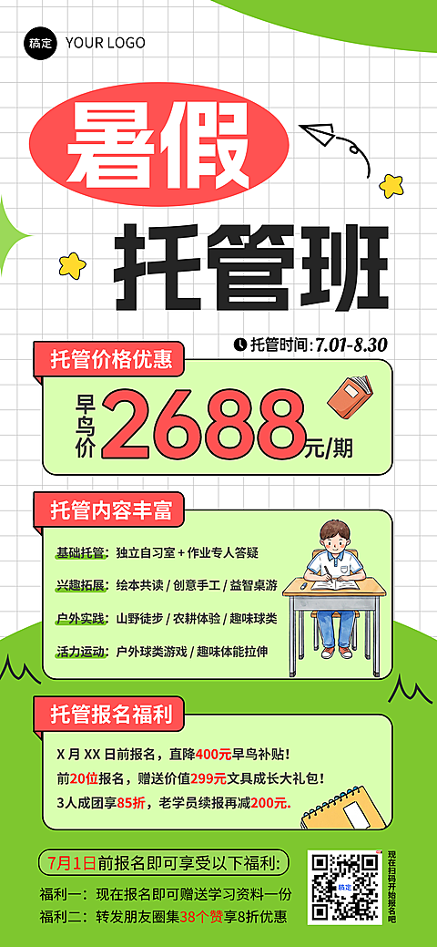 K12教育行业暑假托管班招生宣传手机全屏竖版海报