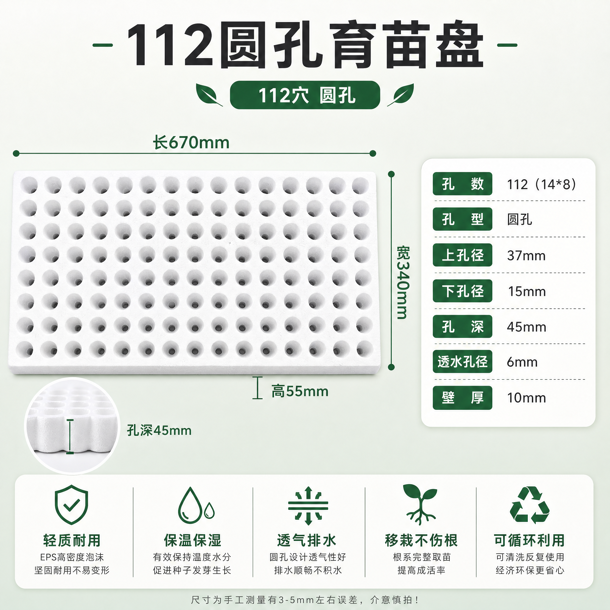 [SKU主图-4] 112圆孔育苗盘 规格主图。唯一任务：清晰… - 图片创意预览