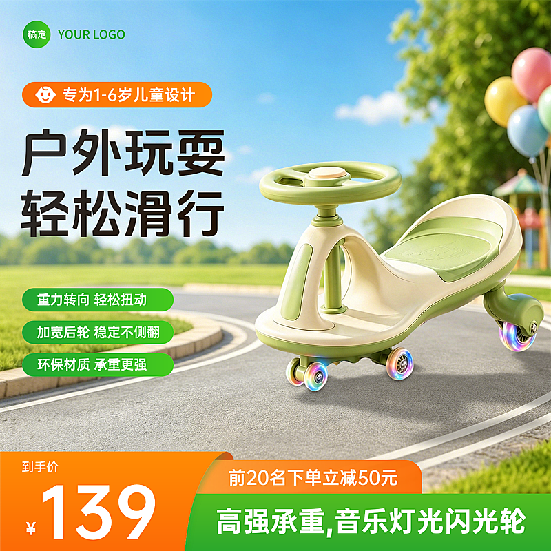 儿童扭扭车儿童玩具电商零售主图