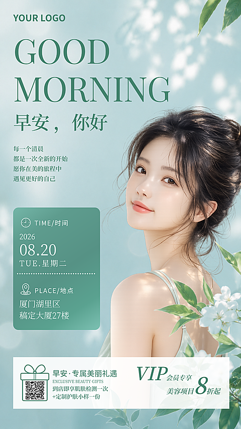美业早安你好促销宣传清新自然风竖版海报