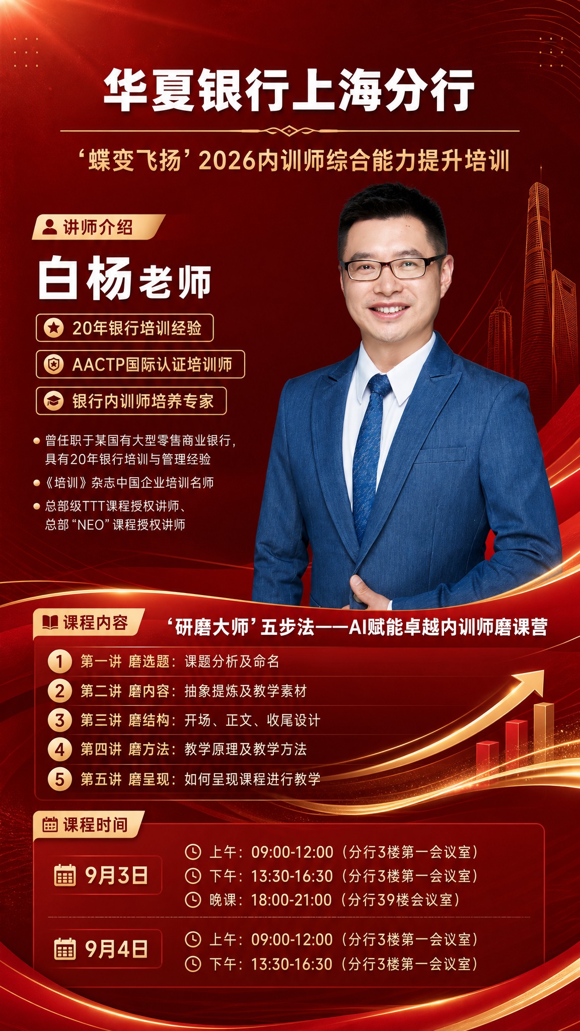 一张竖版9:16的银行内部培训通知预热海报，红金主视觉风格，深… - 图片创意预览