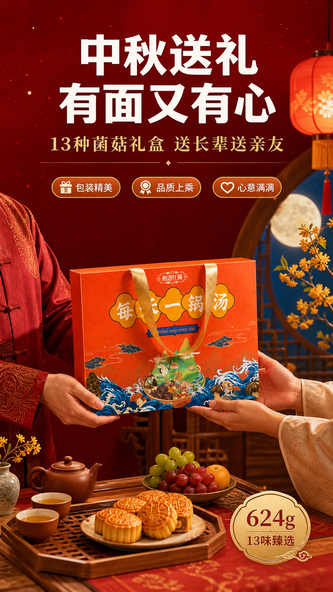 [第8张] 送礼场景-中秋节日送礼走亲访友。国潮喜庆风格，红金… - 图片创意预览