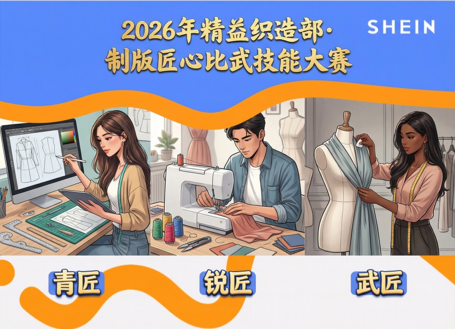 蓝色需要这个底色！！
中间图片需要年轻化，青春，时尚，有服装制版、审版、车缝等工具元素！！！预览效果