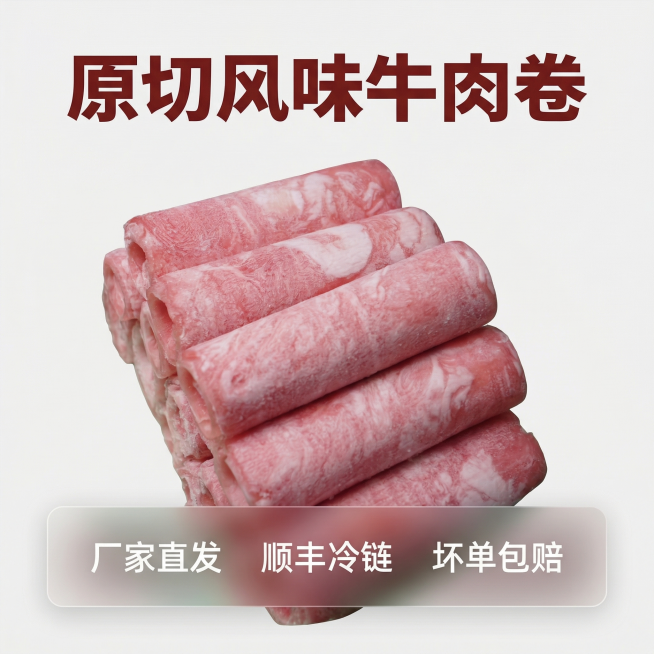 [主图 5] 风味牛肉卷服务保障转化图
[氛围/风格] 简约干净风格，清晰展示产品和服务承诺，增加信任感。
[画面元素] 保留原图牛肉卷堆叠摆放，主体在画面中心靠上位置，占据大部分画面，背景简约浅灰色预览效果