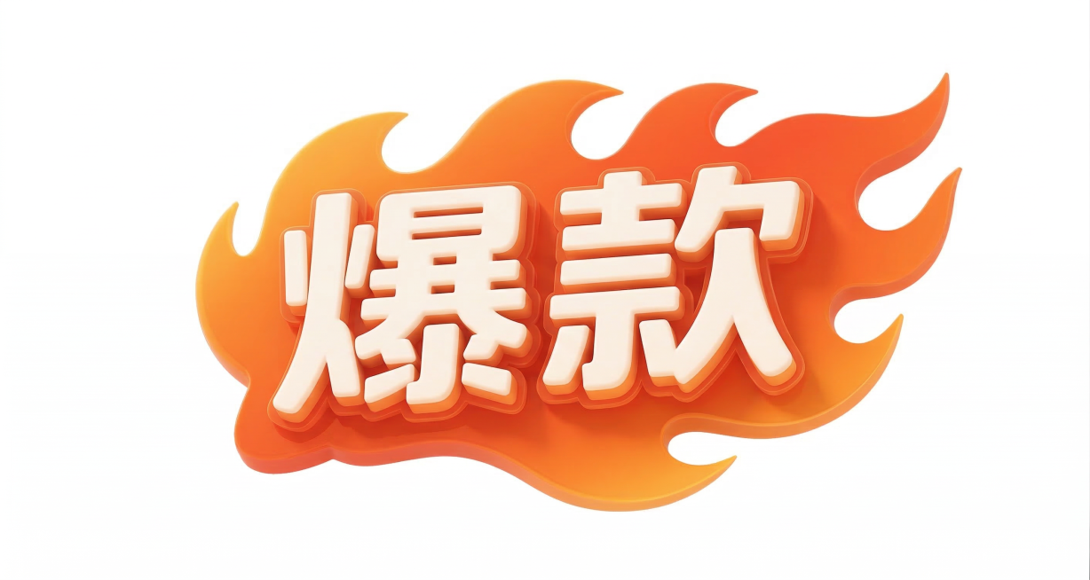 文字改为爆款预览效果
