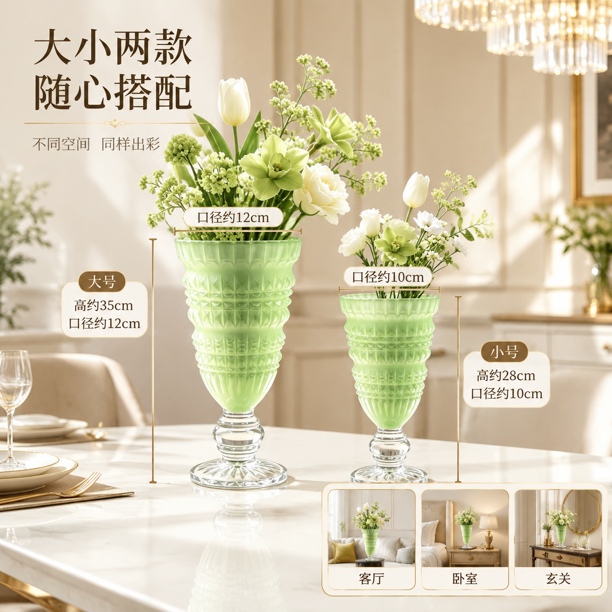 [主图-4] 尺寸信息与适配场景，展示花瓶尺寸规格与多空间摆放… - 图片创意预览