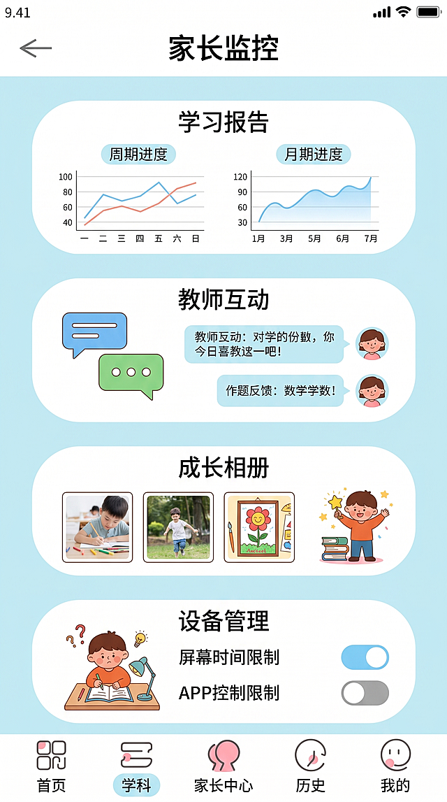 延展生成第二张全新的家长中心APP页面，保持原界面浅蓝背景、圆角白色模块、卡通插画的设计风格一致，增加新的功能板块，统一整体UI样式