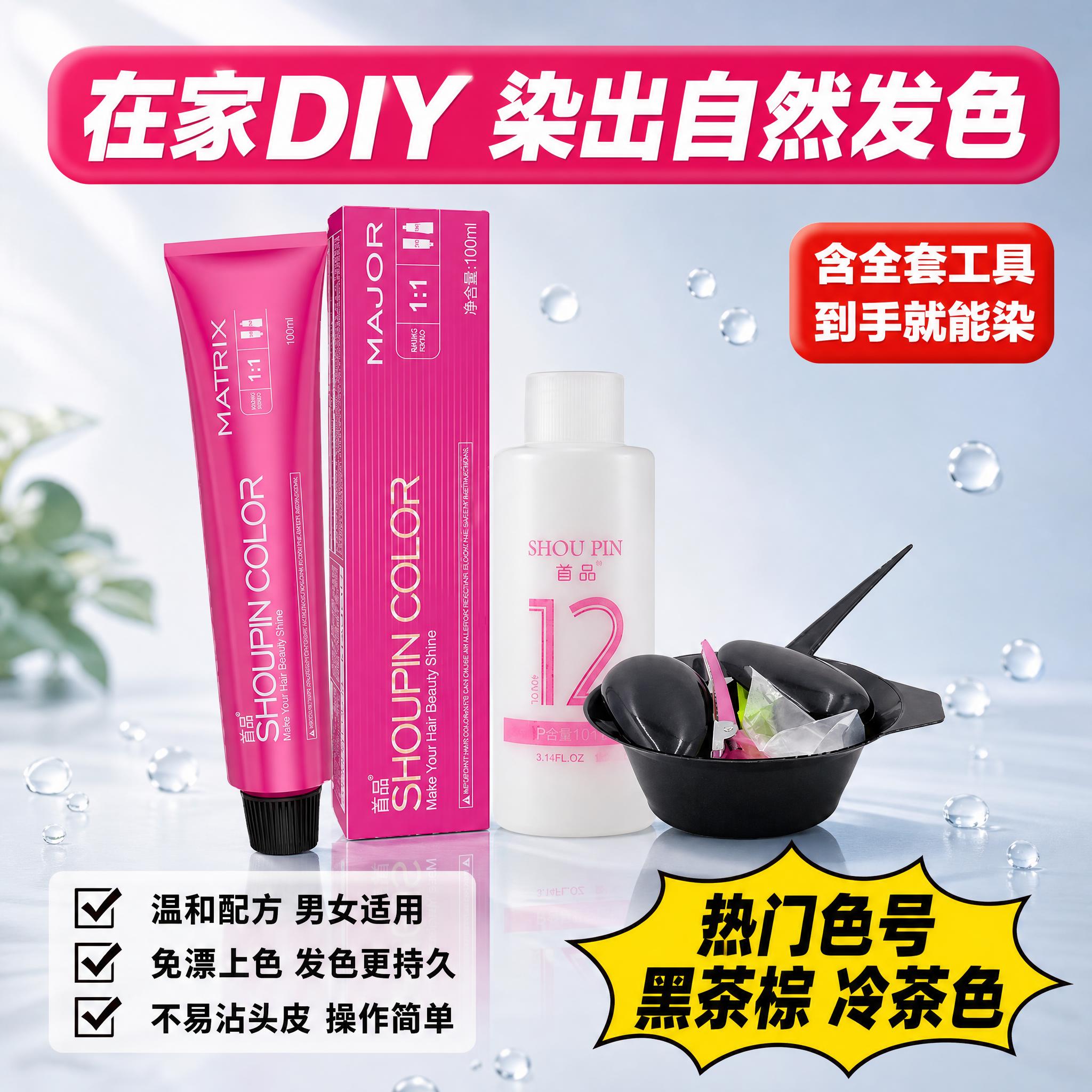 [单张主图] 首品 SHOUPIN COLOR 染发膏套装拼多… - 图片创意预览