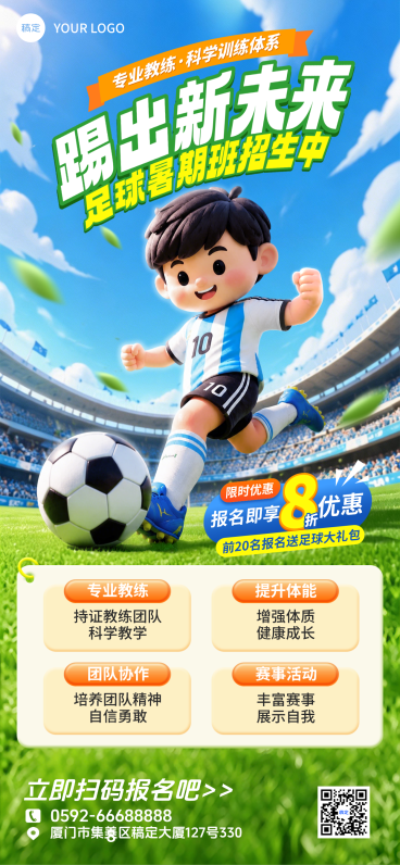 少儿足球暑期培训活动促销手机全屏海报预览效果