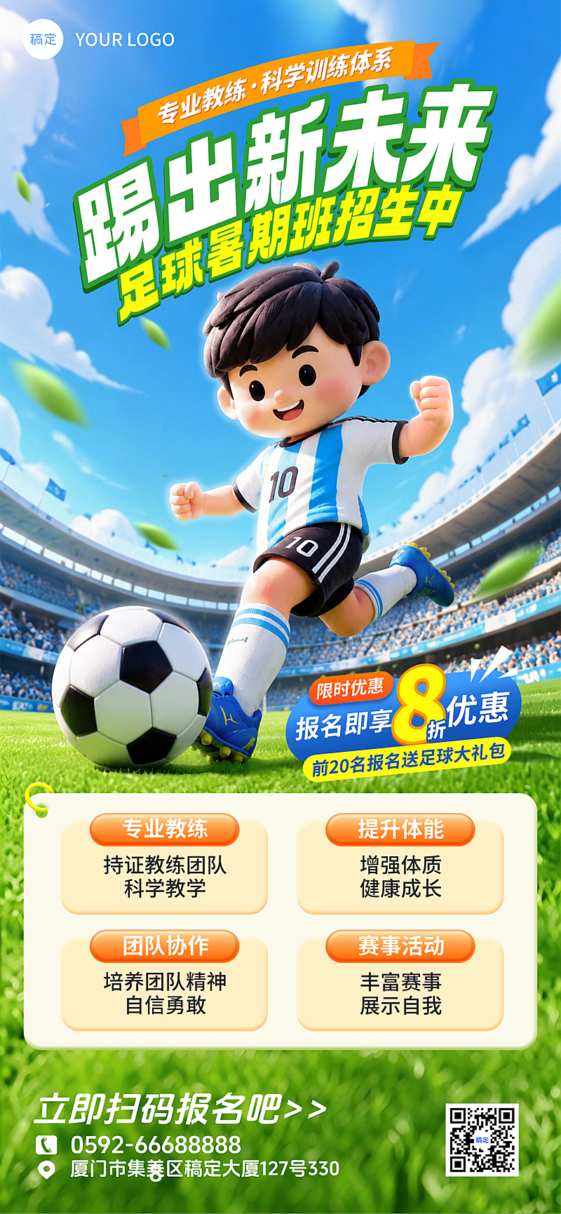 少儿足球暑期培训活动促销手机全屏海报