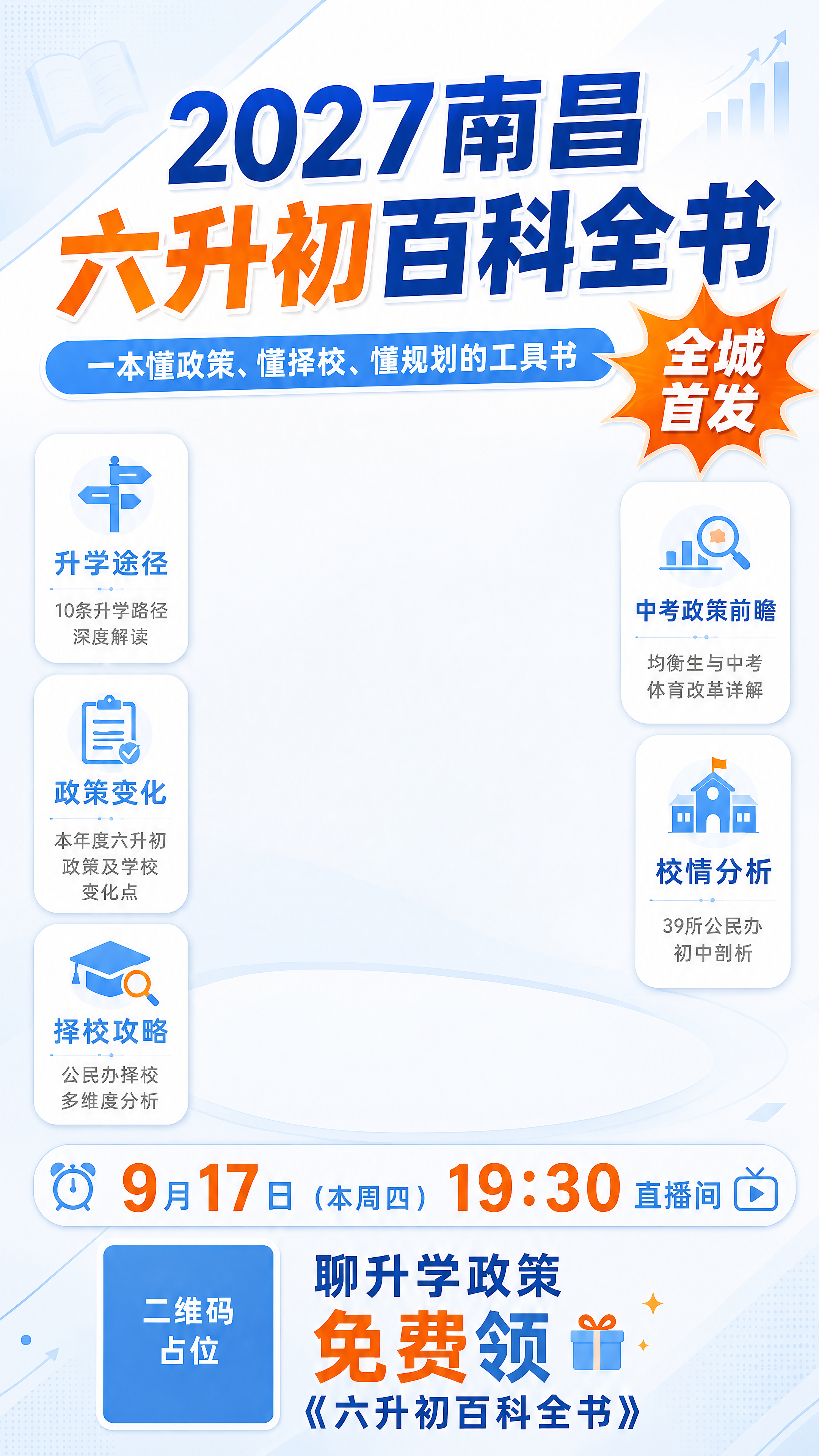 只去掉中间的那本书（《六升初百科全书》3D立体书），其余所有内… - 图片创意预览