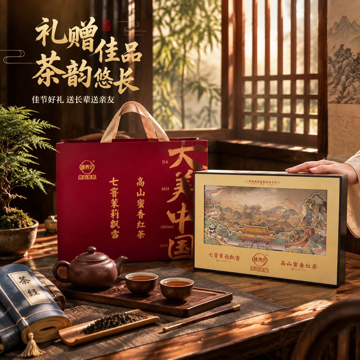 [主图-4] 送礼场景图，新中式茶室环境中展示礼盒送礼氛围。… - 图片创意预览