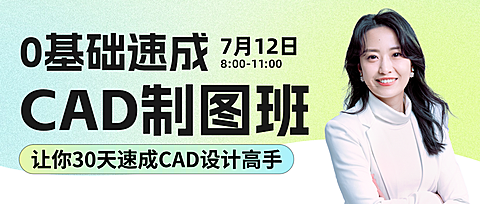 技能培训CAD制图课程招生宣传现代感微信公众号首图