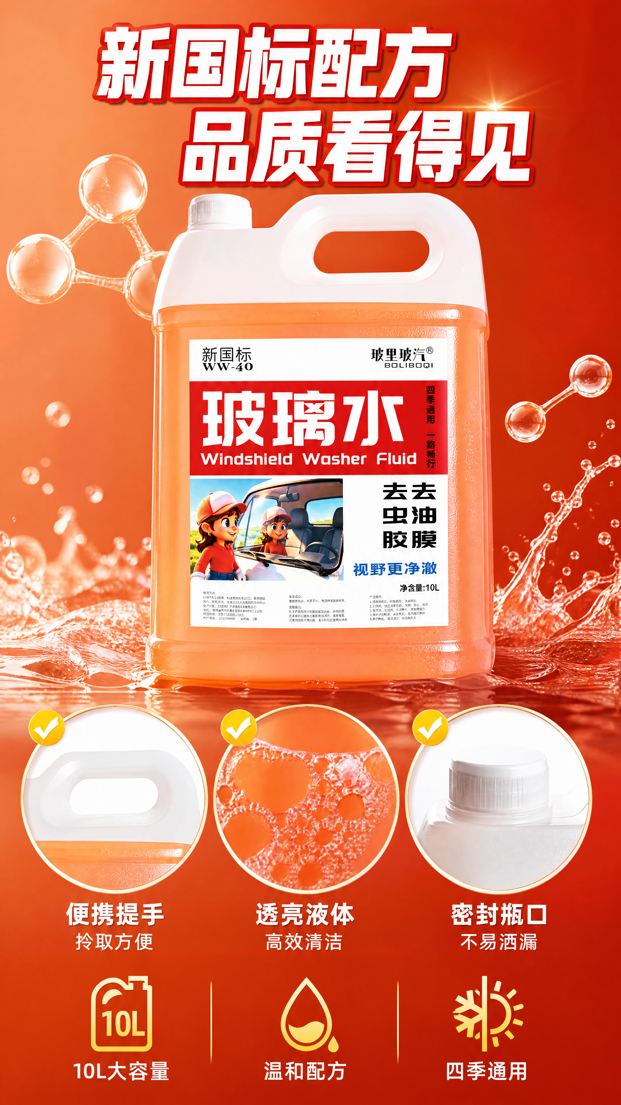 [商品] 使用【图1】玻里玻汽10L装去虫胶去油膜玻璃水；保留… - 图片创意预览