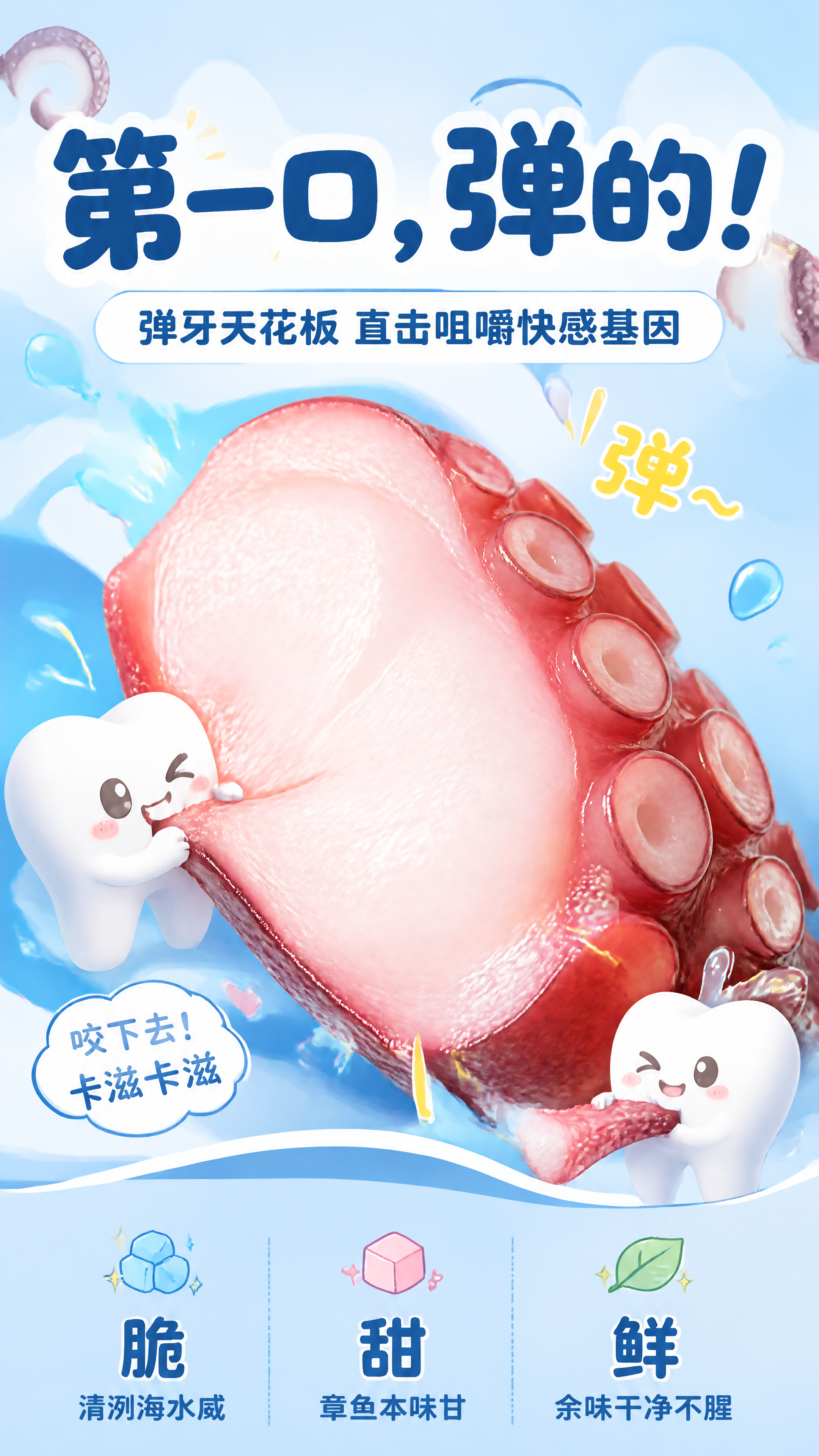 [第2张] 详情页口感质地特写-第一口弹的弹牙天花板。本张使用… - 图片创意预览