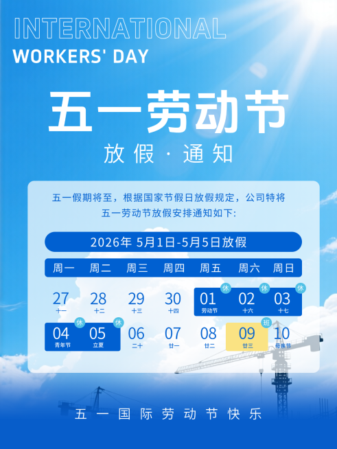 五一劳动节放假通知写实小清新风海报预览效果
