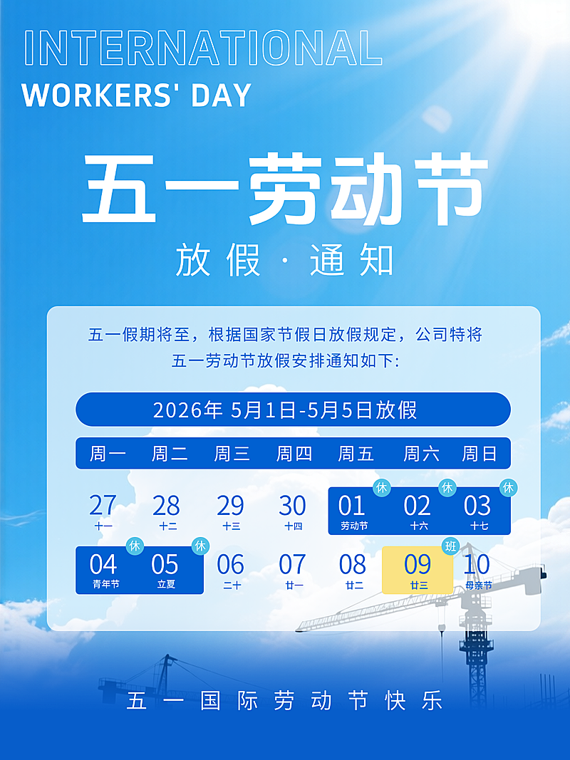 五一劳动节放假通知写实小清新风海报