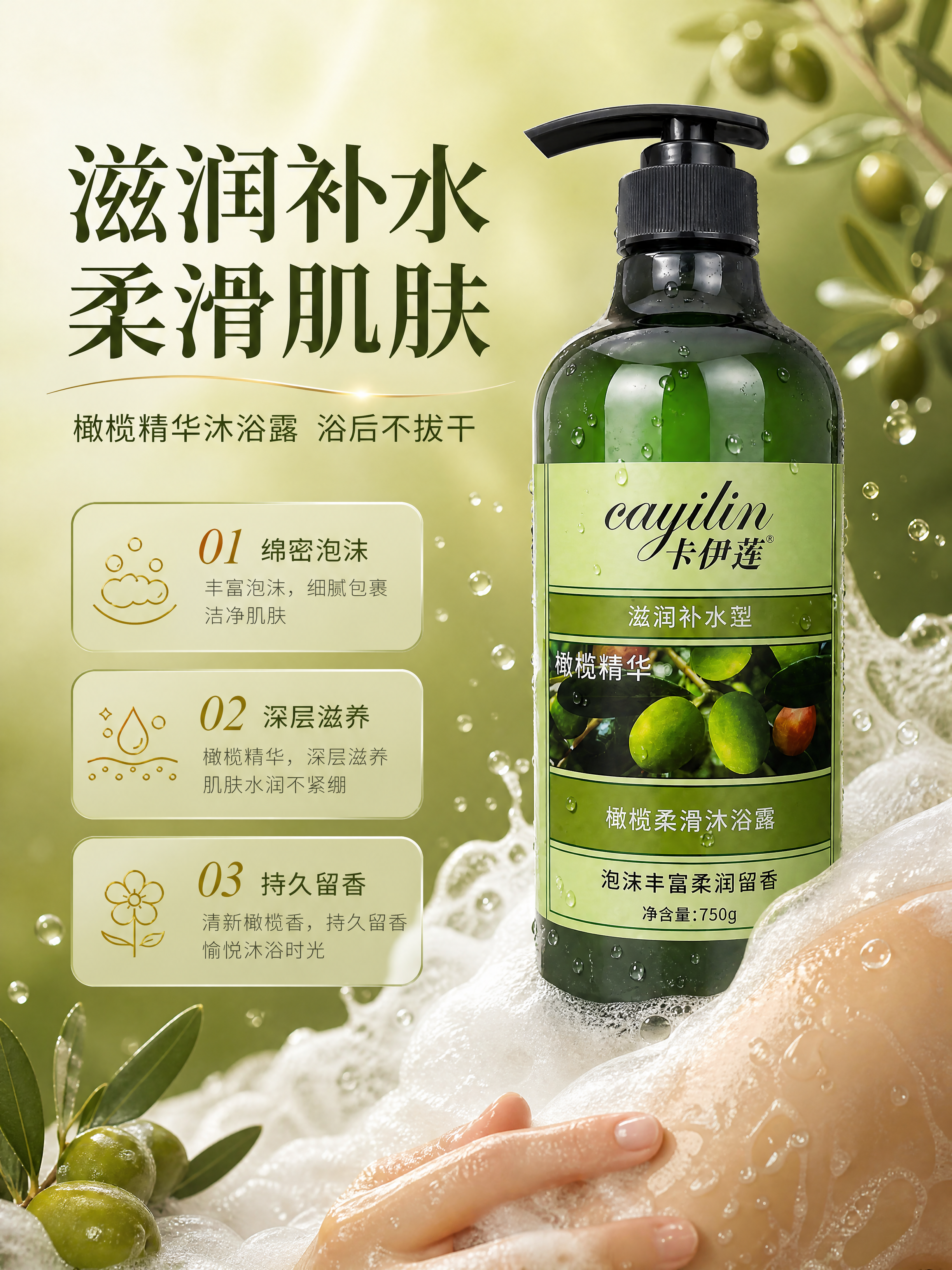 [商品] 使用【图2】卡伊莲橄榄柔滑沐浴露；保留深绿色瓶身、黑… - 图片创意预览