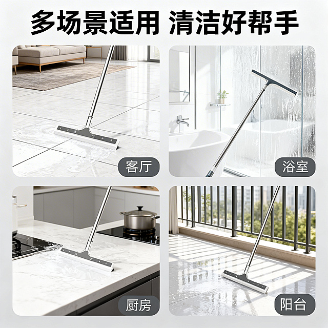 [垫图] https://gdesign-dam-hz.dancf.com/35941583882280057/0db611c5181a4633b38e431fbb7db9d0.jpg, [主图主题] 多功能不锈钢地面刮水器多场景适用图，[氛围/风格] 极简居家风格，柔和自然光，真实生活化，[画面元素] 采用四宫格拼图布局，每个宫格为不同使用场景：左上为客厅瓷砖地面刮水，右上为浴室玻璃刮水，左下为厨房台面刮水，右下为阳台地面刮水，每个场景中的刮水器外观都和原图完全一致，整体背景为浅灰色，光影统一柔和，背景铺满全屏无边框，[配色色系] 主色调：浅灰、白色；辅助色：金属银（产品）、暖黄（场景光线），[视角构图] 平视角度，四宫格均匀分布，[文字版式] 顶部悬浮无衬线粗体主标题“多场景适用 清洁好帮手”，每个宫格右下角标注对应场景文字：“客厅”“浴室”“厨房”“阳台”，文字为深灰色，不遮挡产品主体，[比例分辨率] 1:1 比例，2k 分辨率